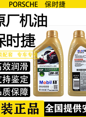 保时捷原厂0W40 0W20全合成机油卡曼911卡宴718帕拉梅拉Macan专用