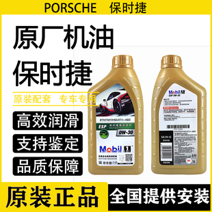 保时捷原厂0W40 0W20全合成机油卡曼911卡宴718帕拉梅拉Macan专用