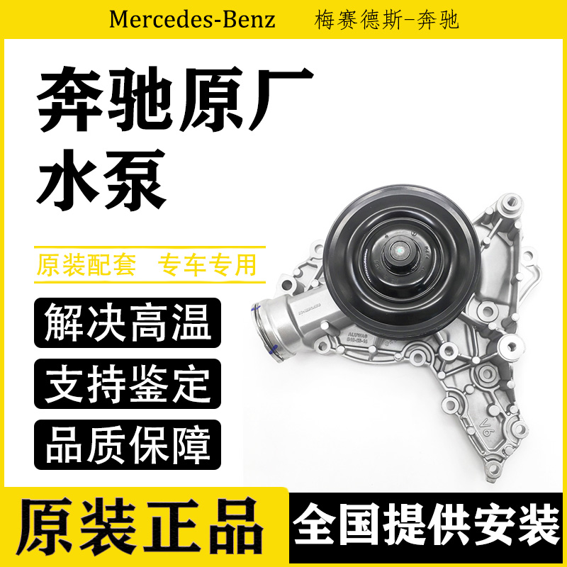 解决高温性价比高奔驰原厂水泵