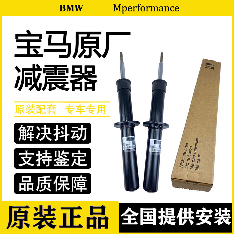 适用于宝马318 320 520 523 525 740X1 X3 X5 X6前后减震器避震机
