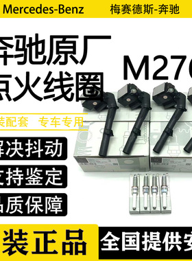 适用奔驰M276高压包GL350 GL450 S350 R350 CLS300 ML350点火线圈