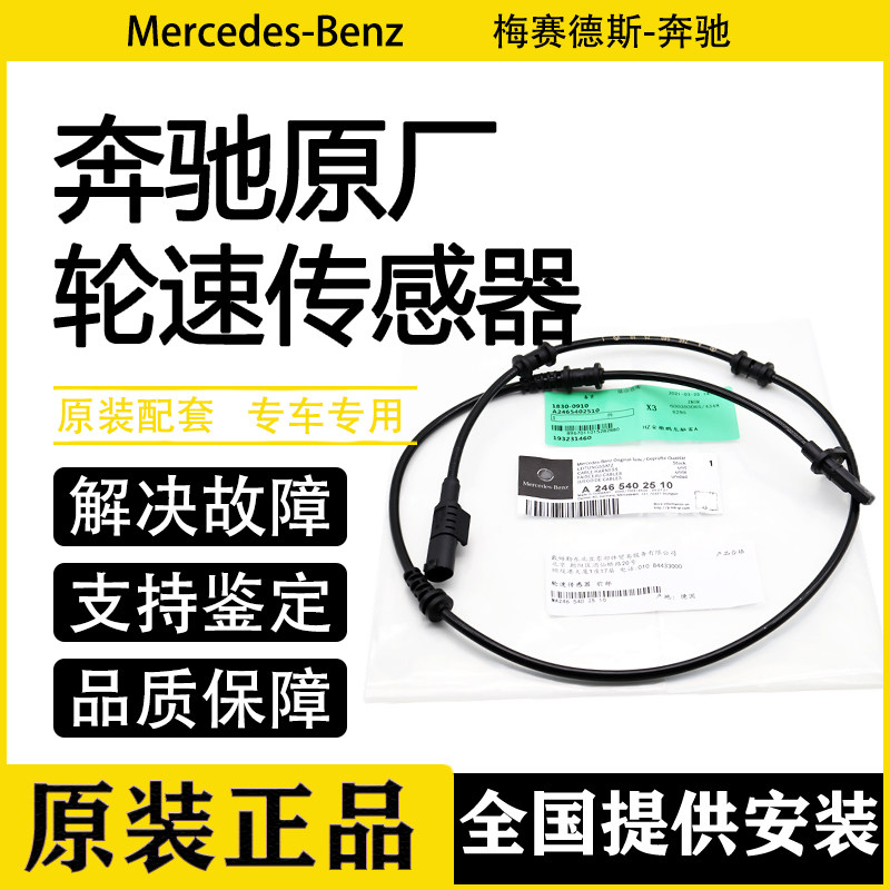 适用于奔驰C180 C260 R320 S350 ML350 GL450轮速传感器ABS感应线,汽车零部件/养护/美容/维保,汽车传感器,淘宝优惠券,粉丝福利购,淘宝优惠卷