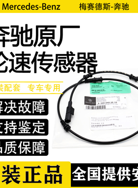 适用于奔驰C180 C260 R320 S350 ML350 GL450轮速传感器ABS感应线