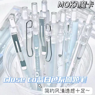 MOKA蓝白系多巴胺ins简约风按动中性笔高颜值CS黑笔0.5mm学生刷题