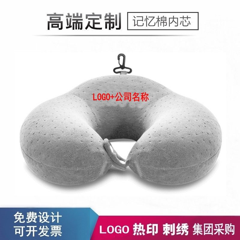 u型枕颈椎护颈枕脖子靠枕车载旅行记忆棉办公礼品定制logo伴手礼