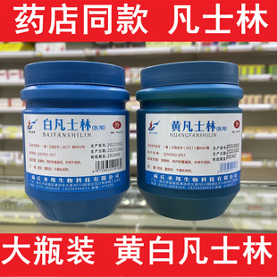 联仁圣邦医用纯白凡士林黄凡士林护手霜手脚防裂膏保湿润滑大桶