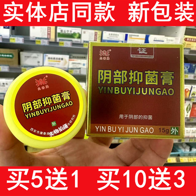 兆春牌阴部抑菌膏阴立宁男女私处皮肤抑菌消毒清洁私处涂抹乳膏