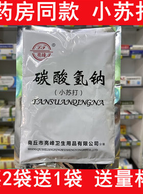 医用小苏打粉碳酸氢钠溶液妇用外阴清洗阴私处内裤的弱碱性备孕妇