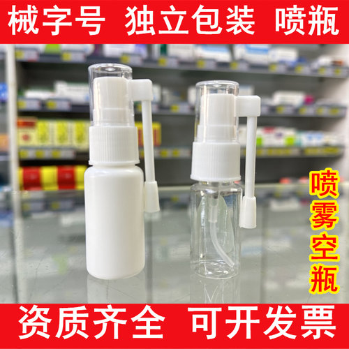 医用一次性360度旋转小喷雾瓶细雾喷壶侧喷直喷象鼻喷瓶独立包装