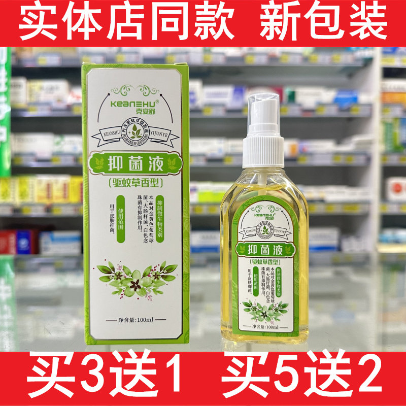 克安舒文不叮驱蚊草香型抑菌液蚊虫叮咬皮肤消毒清洁抑菌花露水 - 实物图