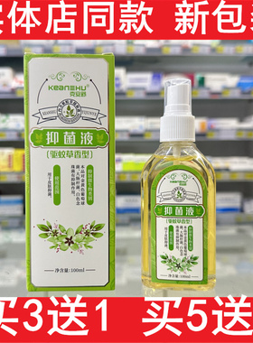 克安舒文不叮驱蚊草香型抑菌液蚊虫叮咬皮肤消毒清洁抑菌花露水