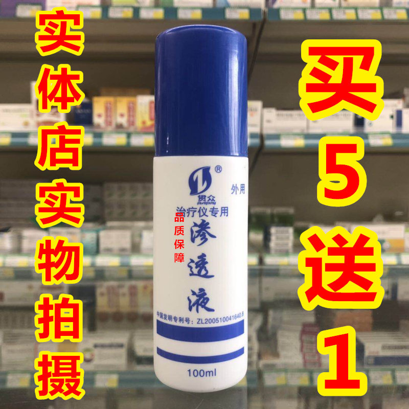 贯众场效应渗透液T03A B 配件  买5送1 包邮 场效应仪器专用 包邮