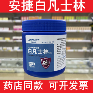 安捷高科医用纯白凡士林油膏防裂霜家庭用手足干裂润肤护手润滑剂