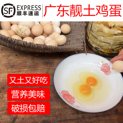 广东农家散养土鸡蛋新鲜初生蛋食用正宗鸡蛋柴鸡蛋月子蛋30枚包邮