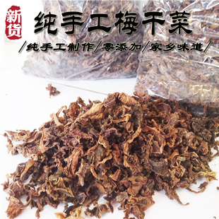 湖北大别山罗田英山麻城手工特产梅干菜霉干菜雪里红盐菜干货500g