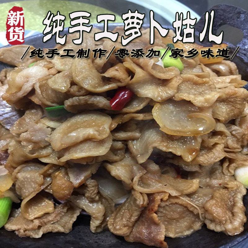 湖北特产大别山罗田英山干货特产农家手工制作土萝卜干萝萝卜姑儿