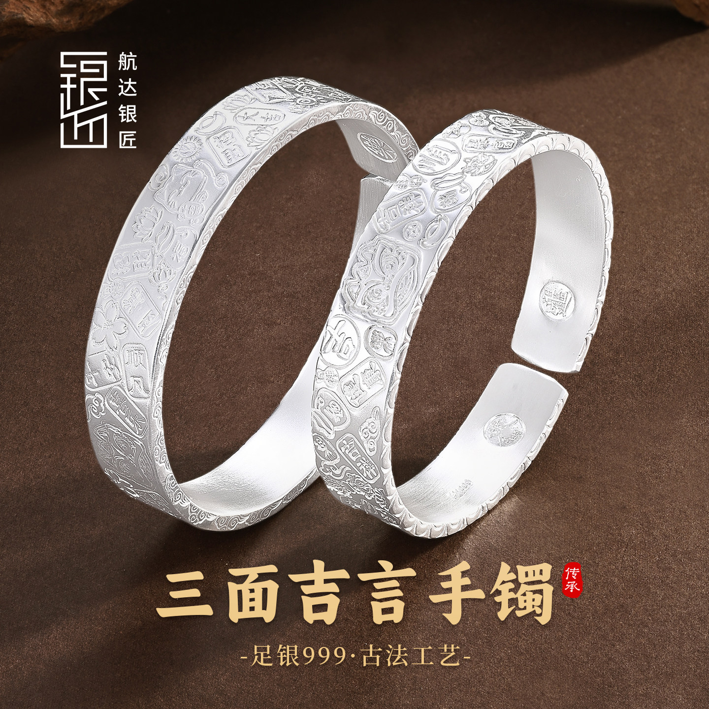 航达银匠 吉言银手镯女纯银999足银平安喜乐实心镯子新中式男女款