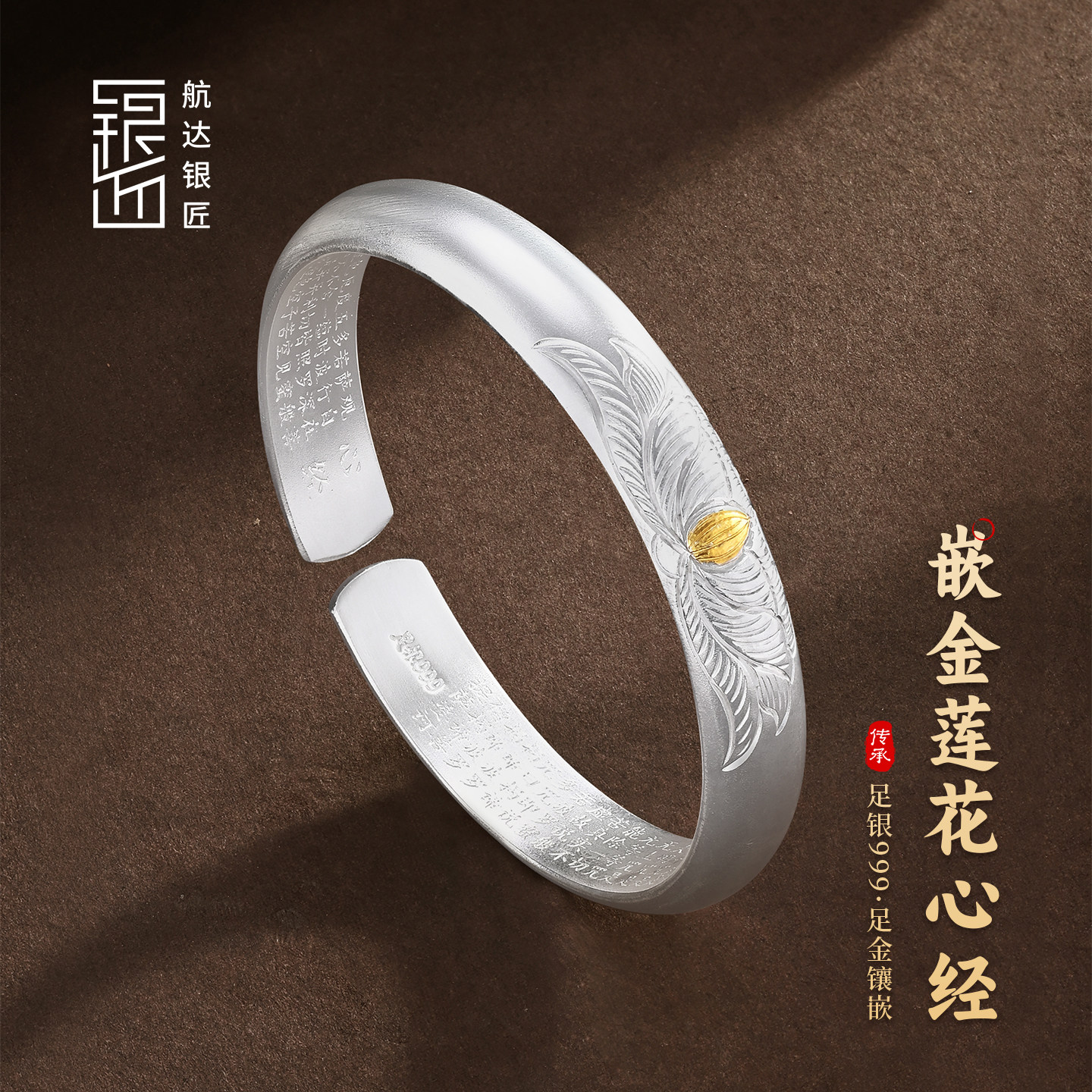 嵌金古法莲花心经足银999实心开口泥鳅背纯银手镯男女银手环定制
