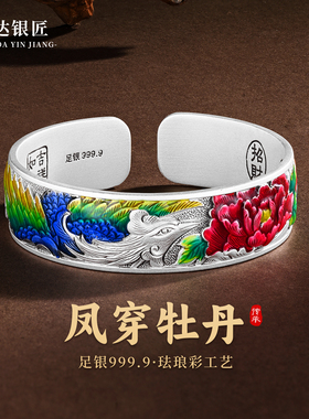 凤穿牡丹足银9999开口宽版手镯