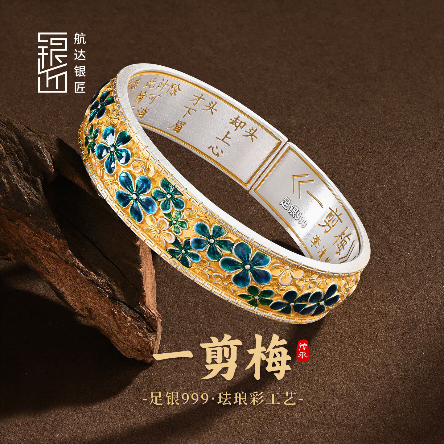 一剪梅足银999实心开口宽版国风银手镯珐琅彩描金梅花中式银镯子