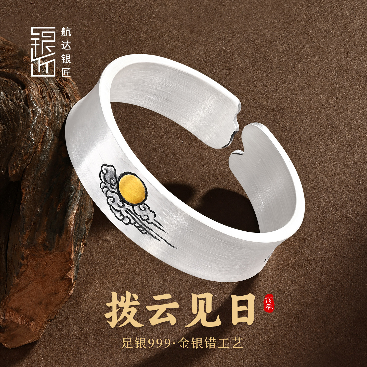 拨云见日足银999实心开口男女款国风银手镯非遗镶金镯子定制银饰