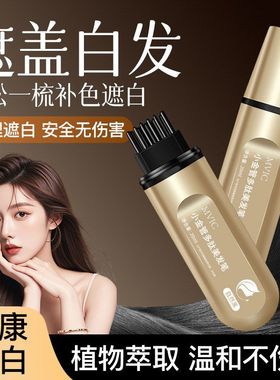 MVIC小金管多肽美发笔一次性补色带梳齿临时便捷遮白发批发代发