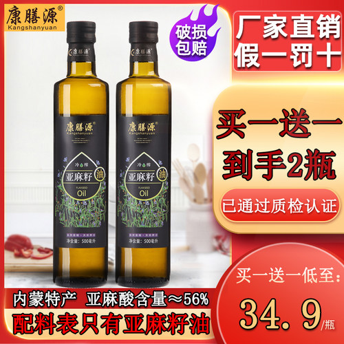 冷榨亚麻籽油康膳源高亚麻酸