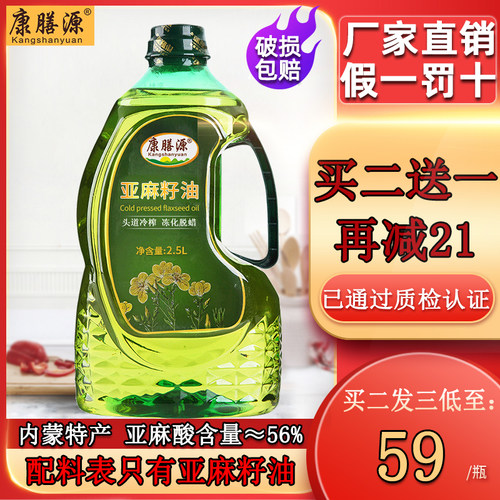 康膳源内蒙纯亚麻籽油冷榨一级胡麻油孕妇食用油2.5L装官方旗舰店 - 封面