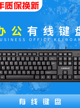 有线键盘104键舒适防水USB台式机笔记本通用游戏商务办公打字外接