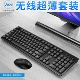 无线键鼠套装 一体机通用 巧克力超薄商务办公白色家用笔记本台式