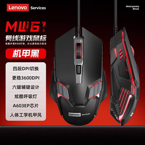 联想MW61有线游戏鼠标3600DPI