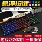 送垫有线机械手感套装 USB发光鼠标键盘透光游戏商务家用办公通用