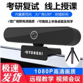 现代免驱摄像头高清带麦克风笔记本台式 通用会议视频考试授课面试