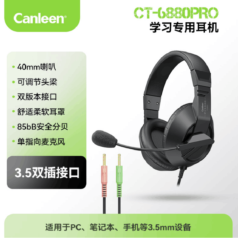 佳合CT-6880英语听力听说考试专用耳机头戴式人机对话耳麦电脑USB
