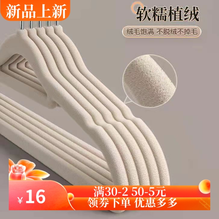 植绒衣架加厚防滑无痕衣挂家用收纳衣服撑子干湿两用晾晒衣架挂衣