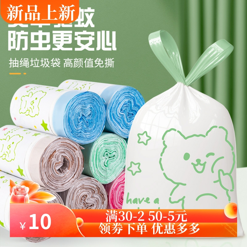 驱蚊款免撕可爱印花加厚特厚抽绳式垃圾袋家用黑色厨房手提式