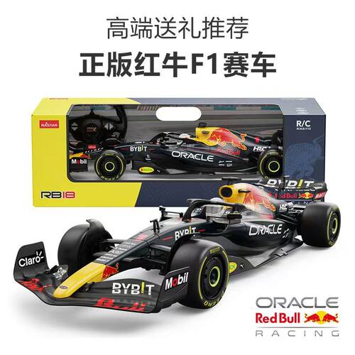 星辉遥控车118红牛F1方程式模型