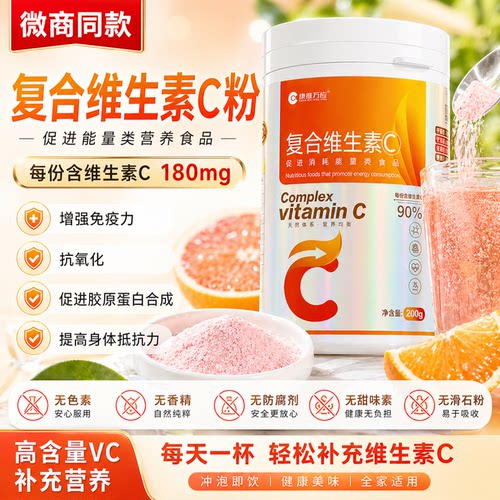康维万应复合维生素c惠豆vc正品销售维生素c高纯碱性富硒维生素C