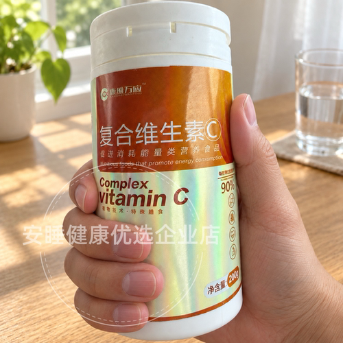 康维万应复合维生素c惠豆vc正品销售维生素c高纯碱性富硒维生素C