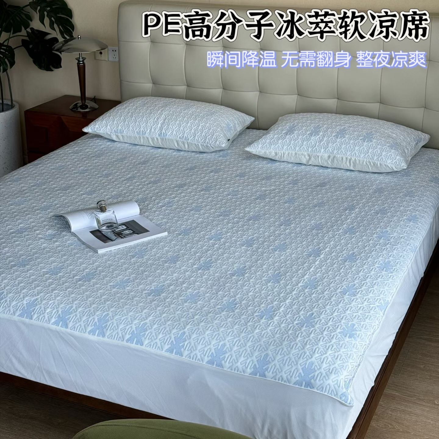 韩国席高冰凉席 PE乙纶高分子凉席床笠款三件套 空调席软席可机洗