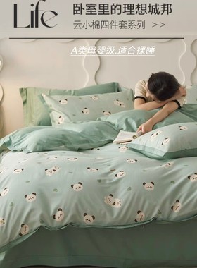 夏季A类云小棉超柔软男孩女孩卡通四件套天丝棉儿童床上用品1.8m