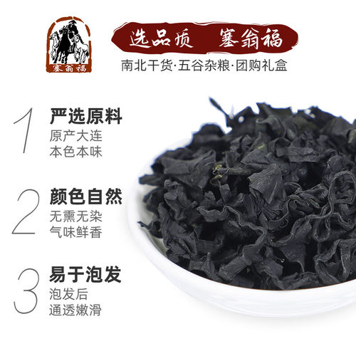塞翁福裙带菜100g海木耳海白菜海产干货凉拌煲汤海带裙菜