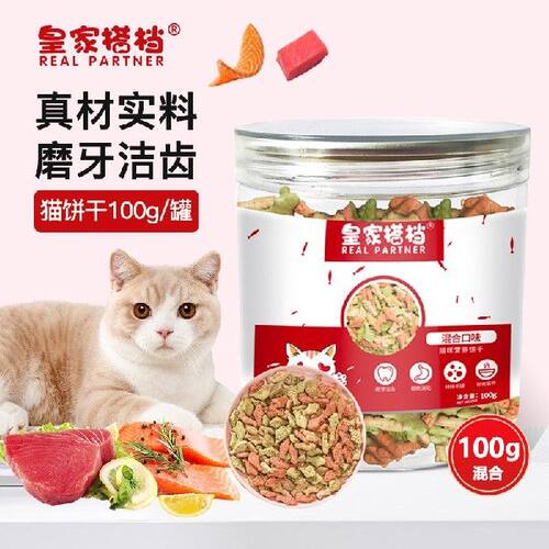 皇家搭档猫零食猫饼干小鱼饼干三文鱼金枪鱼薄荷三种口味混
