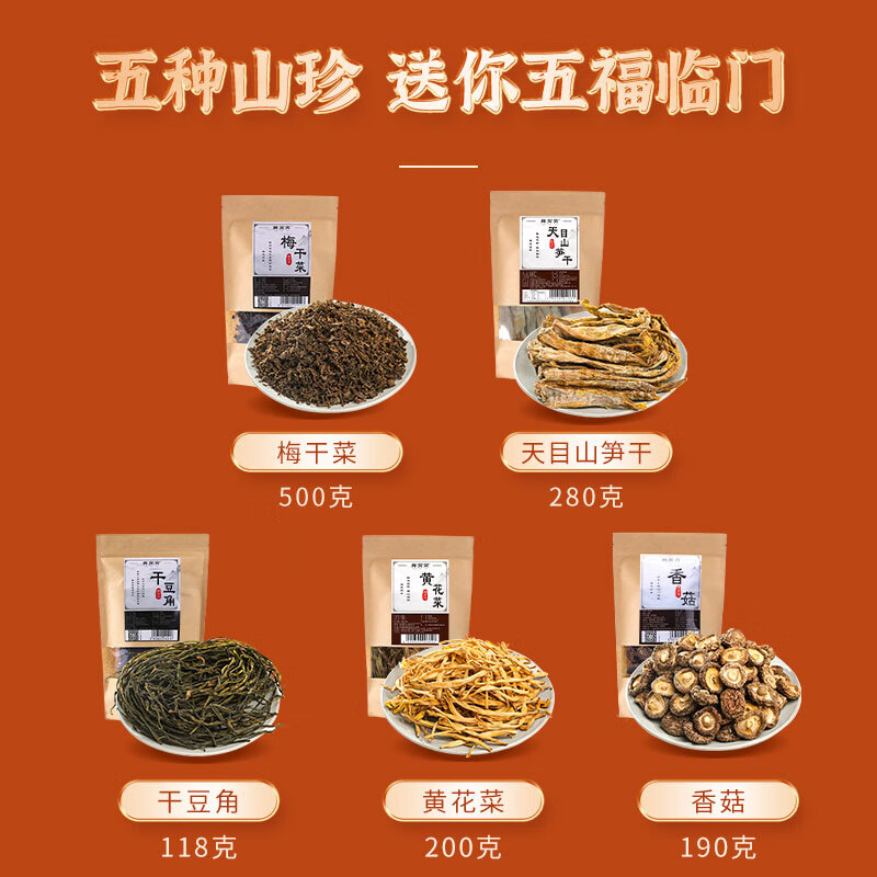 鲜窝窝山珍家味干货大礼包1288g(梅干菜500g天目山笋干280g干