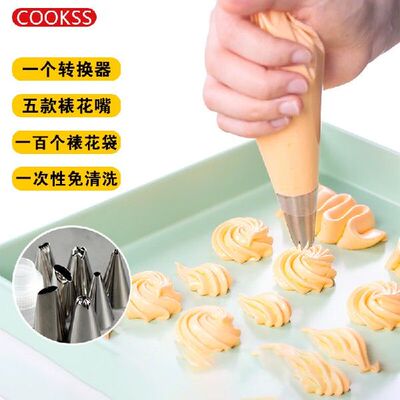COOKSS婴儿辅食模具一次性裱花袋100个裱花嘴5个婴儿宝宝辅食工