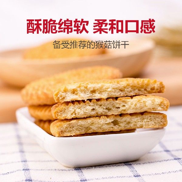 猪兄猴头菇饼干2000g无添加蔗糖酥性饼干老年人代餐粗粮早餐休闲