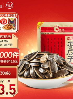 洽洽五香瓜子350g坚果炒货经典红色包装葵花籽宿舍追剧休闲零食
