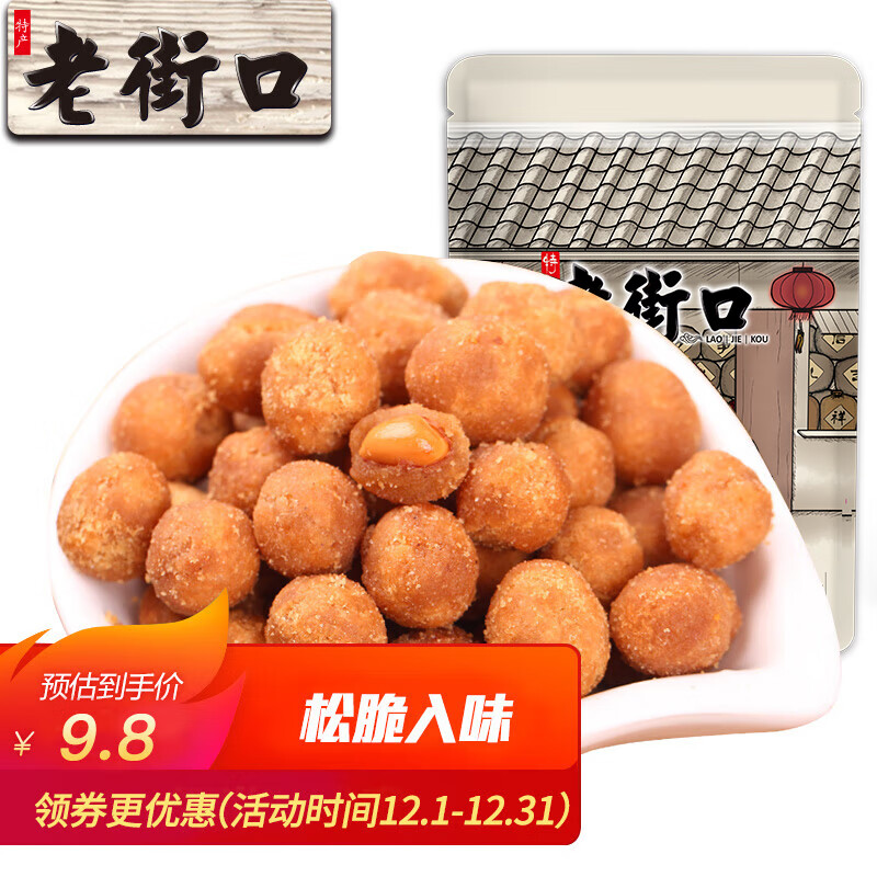 老街口多味花生200g/袋每日坚果坚果炒货休闲零食带壳花生仁图片