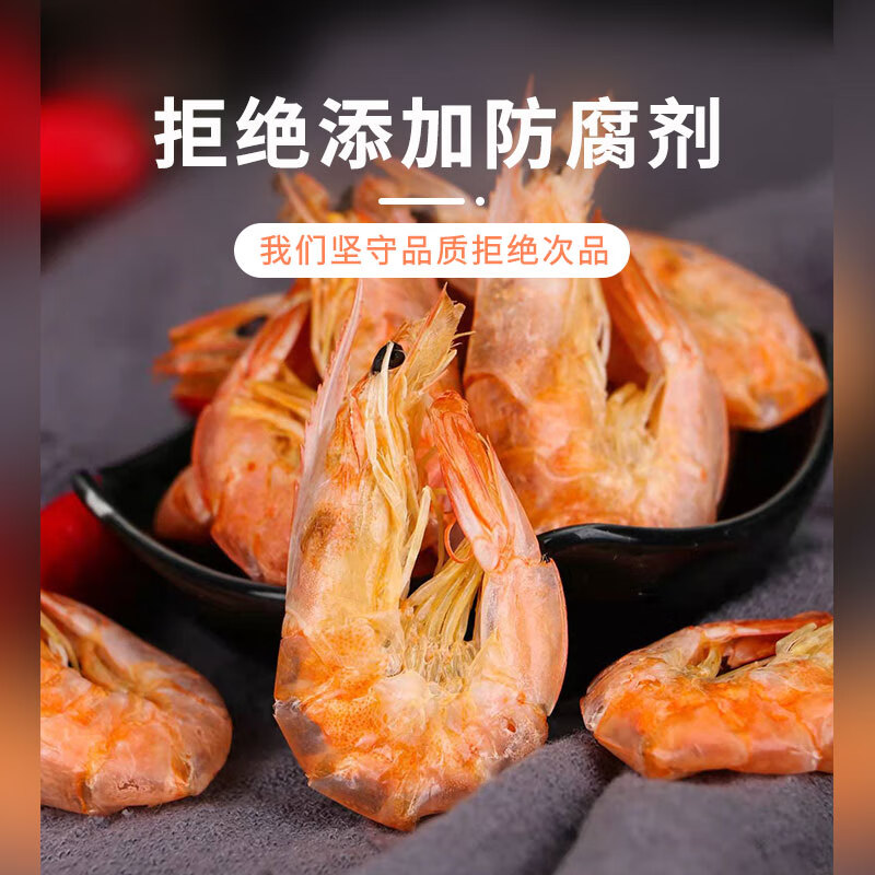 倾海之宴虾干150g即食烤虾海味零食干虾对虾干海虾海鲜干货约1