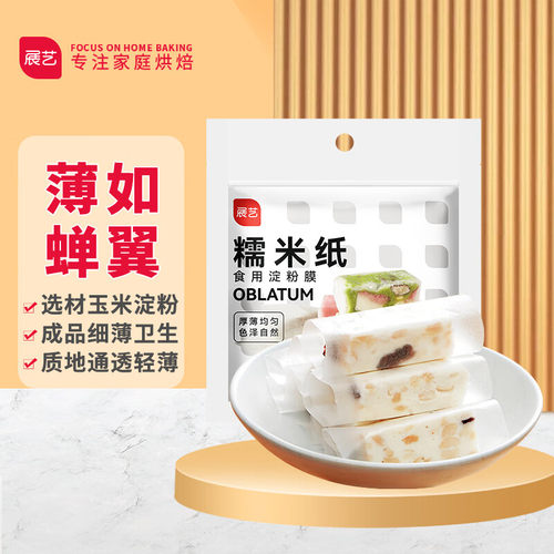 展艺烘焙原料糖果糯米纸江米纸食用糖纸阿胶糕牛轧糖包装90g